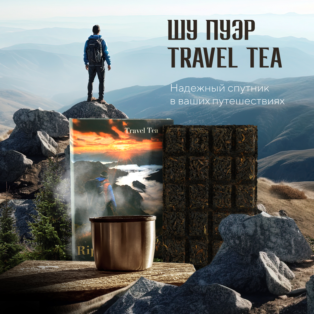Pressed Rip Pu-erh Tea - Шу пуэр Travel tea "Ripe puerh tea", 70 г.