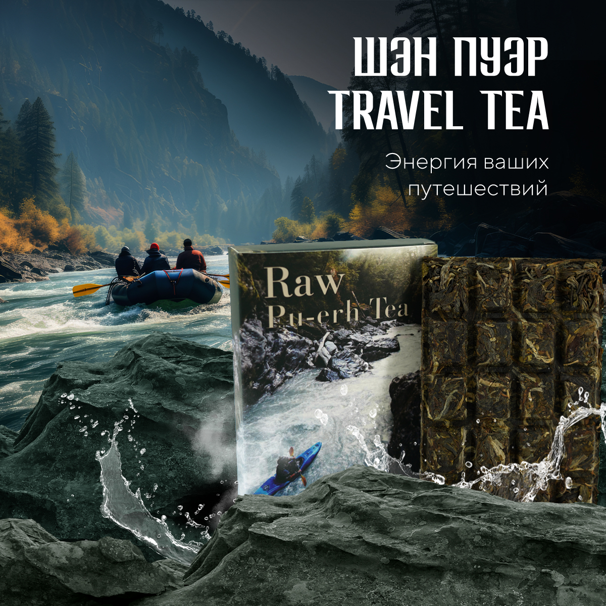 Pressed Raw Pu-erh Tea - Шэн пуэр Travel tea "Raw puerh tea", 70 г