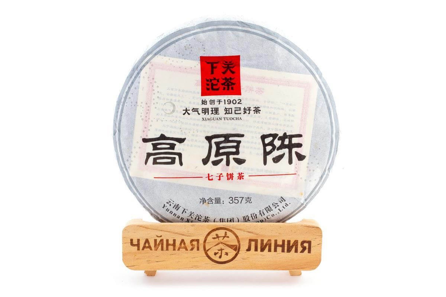 Pressed Raw Pu-erh Tea - Sheng pu-erh 2013 "Highland" from the Xiaguan factory, 357 g cake