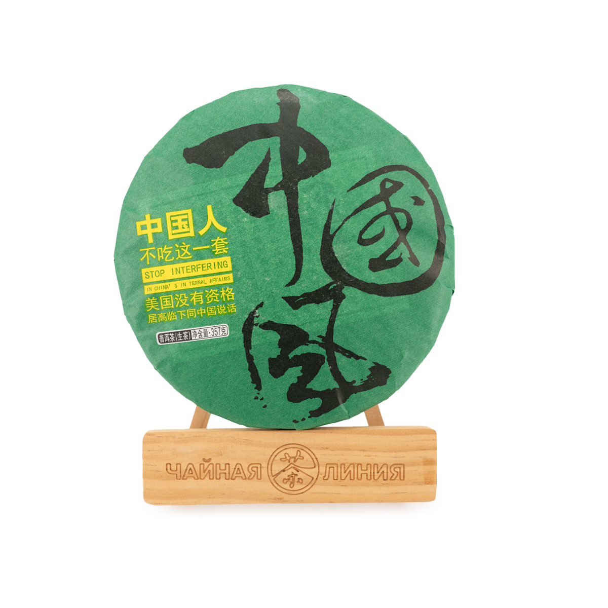 Pressed Raw Pu-erh Tea - Шэн пуэр 2021 г. "Китайский ветер / Китайский стиль" завода "Чжоуши" 357 г