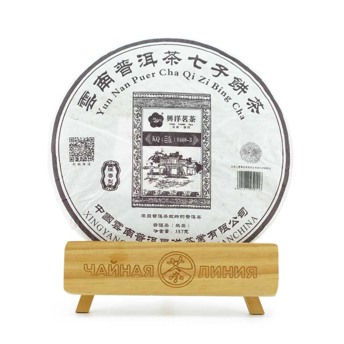 Pressed Rip Pu-erh Tea - Шу пуэр 2021 г. "0468-3" завода "Син Ян Ча", 357 г