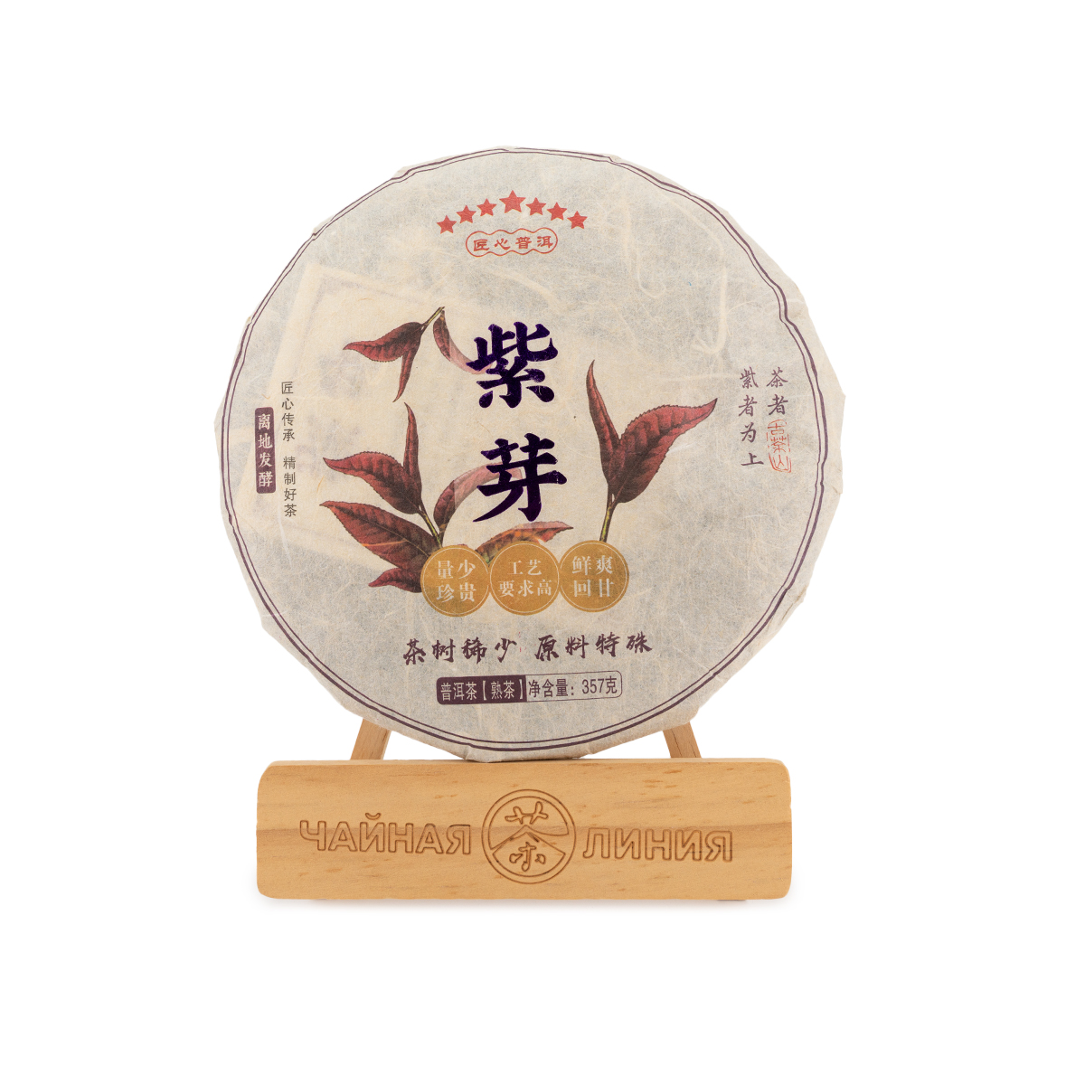 Pressed Rip Pu-erh Tea - Shu Puer 2013 Purple Leaf 357g