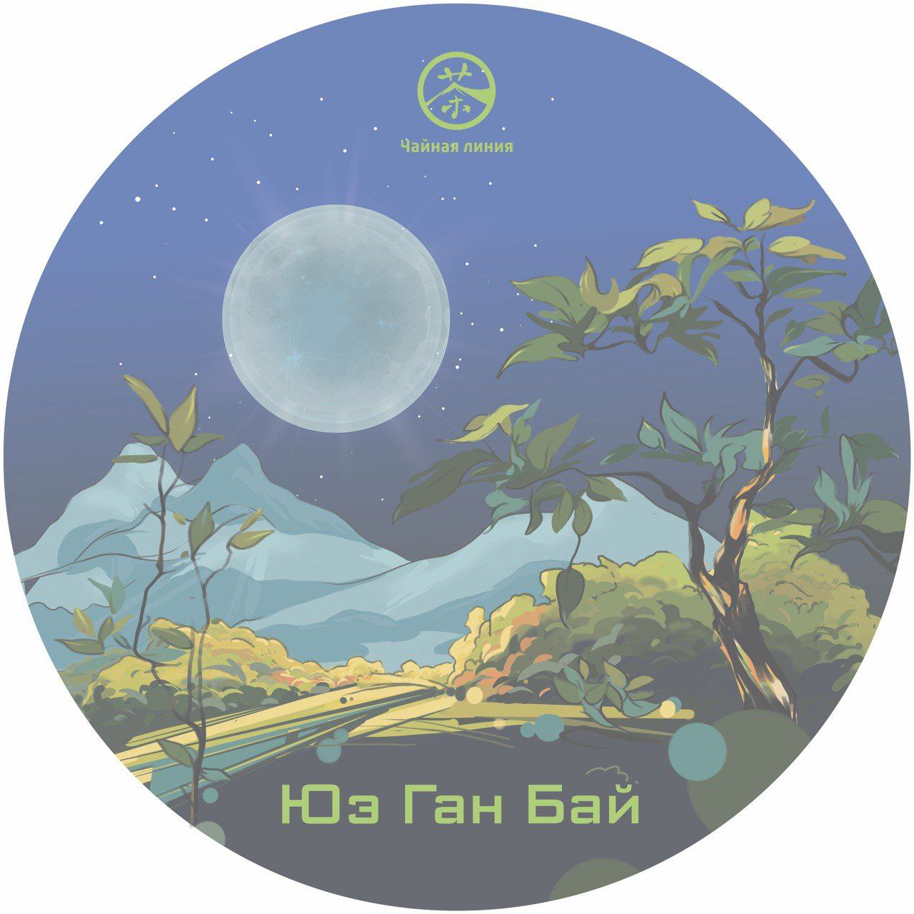 Buy, white tea Юэ Гуан Бай (Белый лунный свет) марки "Чайная Линия", 200 г | 白茶