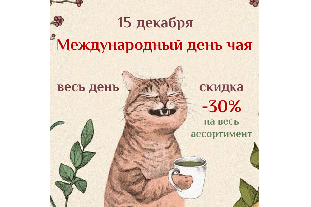 den_chaya_dlya_sayta.jpg