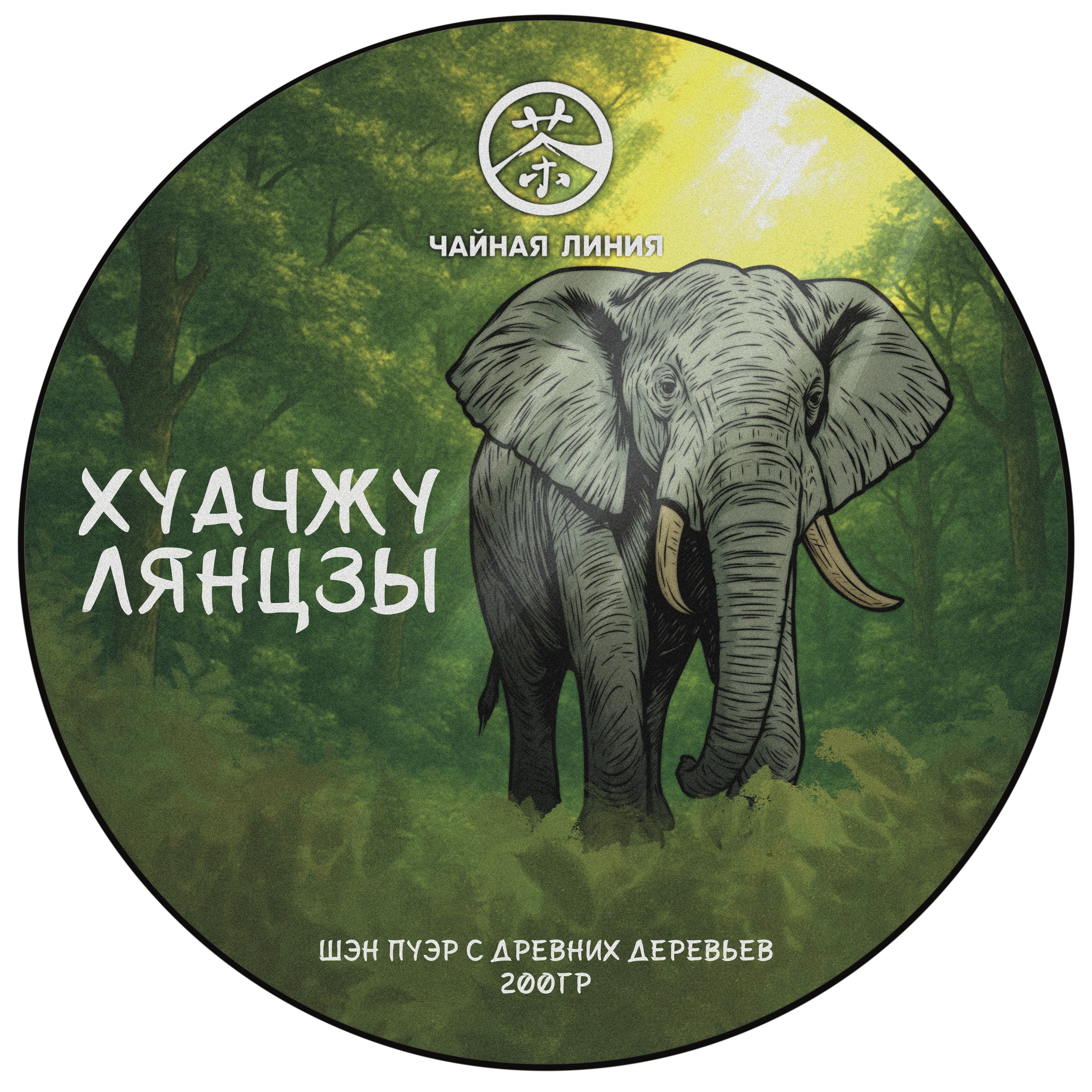 Pressed Raw Pu-erh Tea - Sheng pu'er from the old trees of the Hua Zhu Liang Zi mountain, brand "Tea Line", 200 g