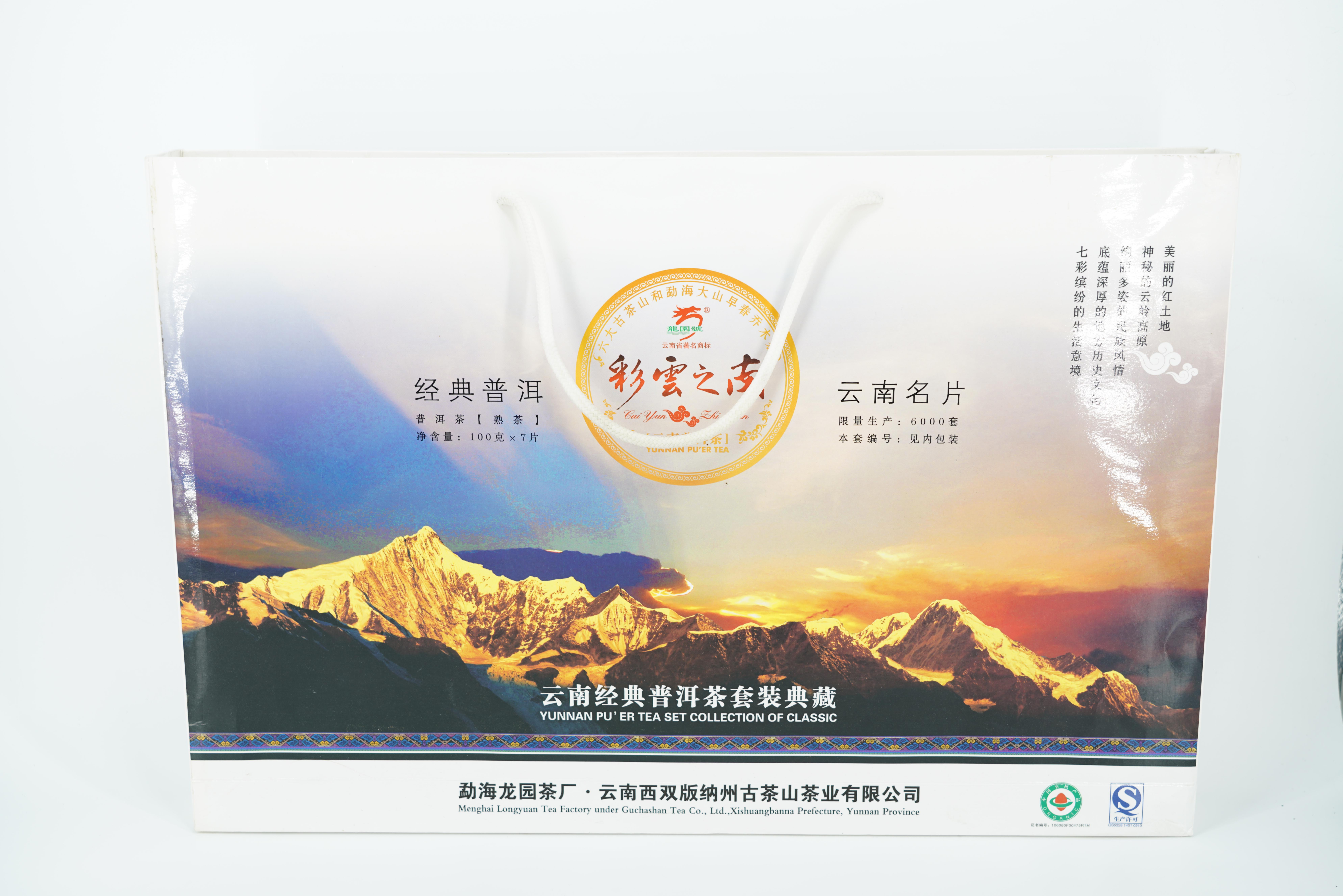 Pressed Rip Pu-erh Tea - Коллекционный набор шу пуэров 2011 г. "Юг цветных облаков" завода "Сад дракона" 7 блинов по 100 гр.