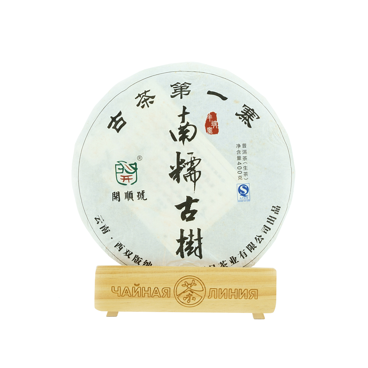 Pressed Raw Pu-erh Tea - Шэн пуэр 2013 г. "Многовековые деревья деревни Ди И гор Нань Но" марки "Кайшуньхао" 400 г