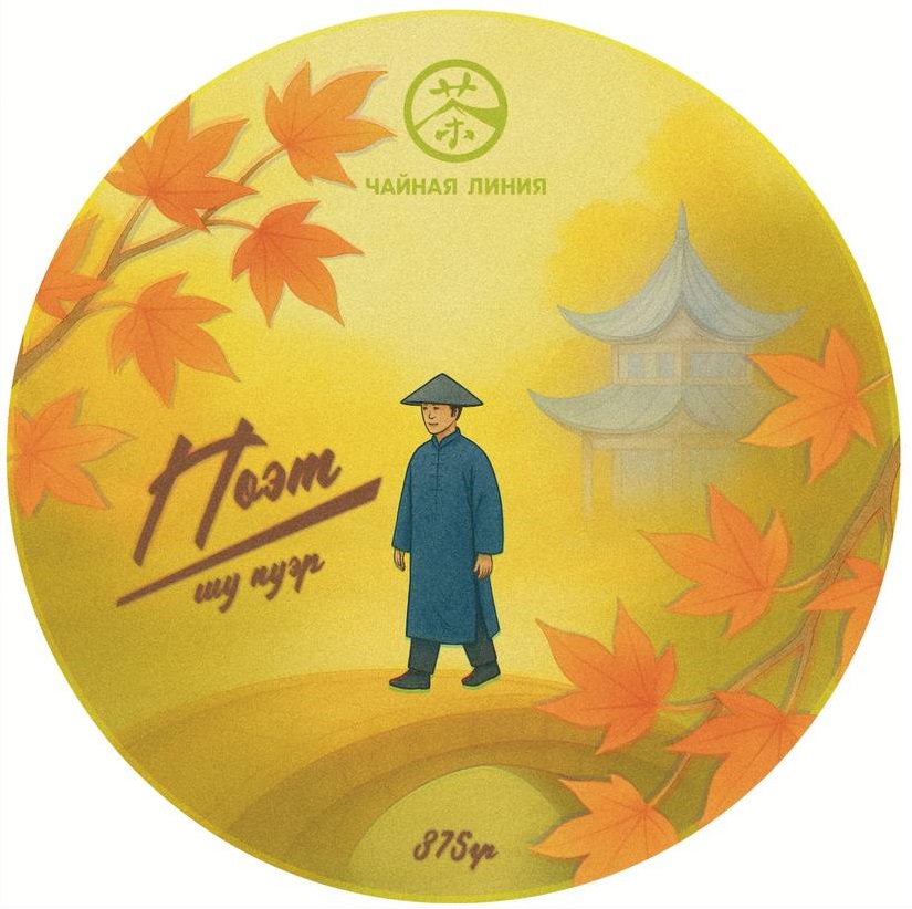 Pressed Rip Pu-erh Tea - Shu pu-erh "Poet" from the Tea Line brand, 200 g