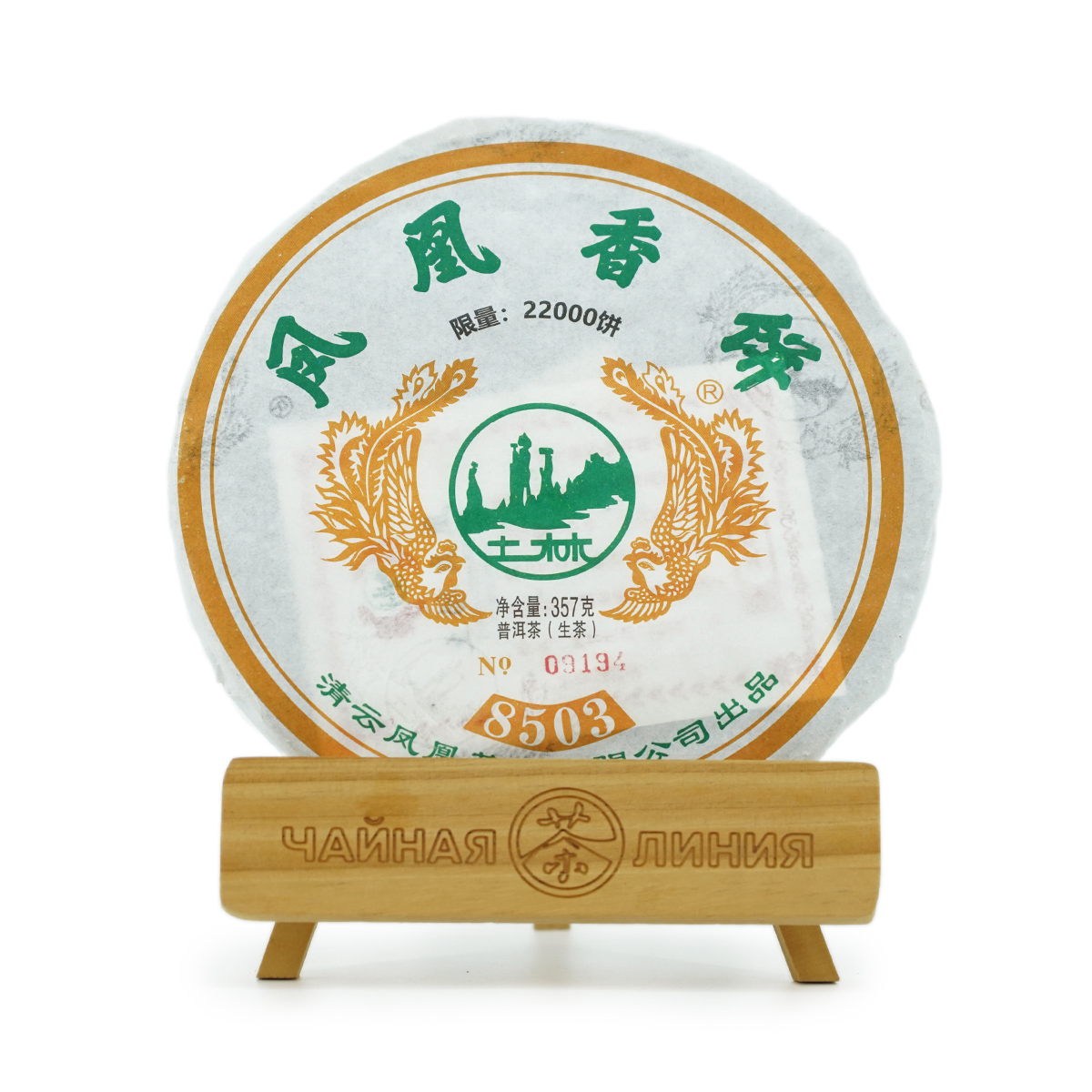 Pressed Raw Pu-erh Tea - Шэн пуэр 2021 г. "8503" завода "Тулинь" 357 г
