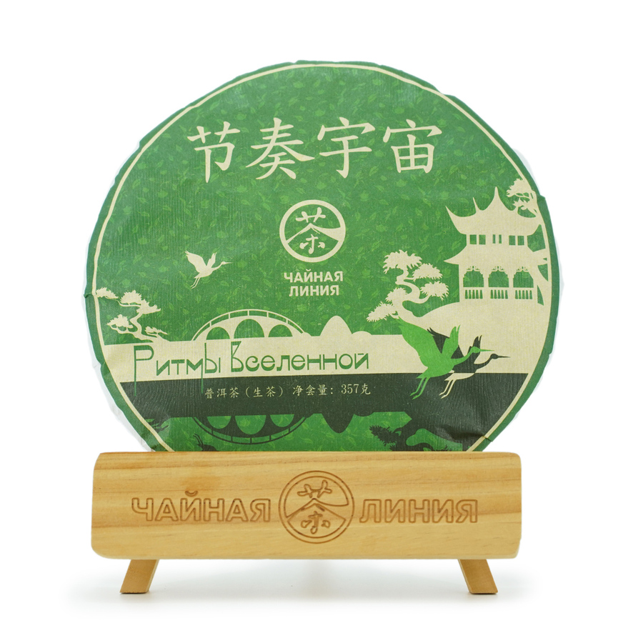 Chaline Pu-erh Tea - Sheng puer 2023 "Rhythms of the Universe" brand "Tea Line" 357 g