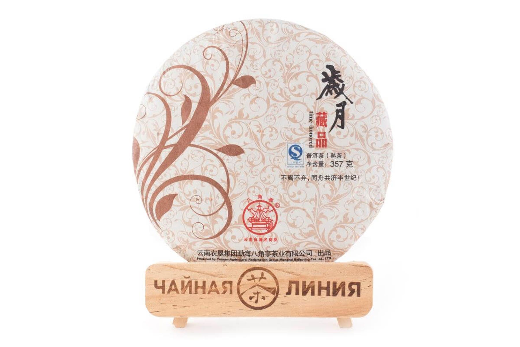 Pressed Rip Pu-erh Tea - Shu puer 2014 brand "Pagoda" factory "Liming" 357 g