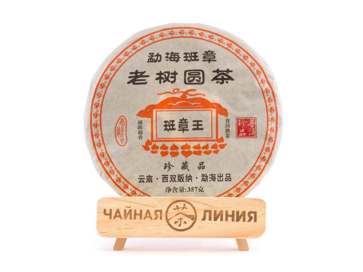 Pressed Rip Pu-erh Tea - Шу пуэр 2013 г. "Со старых деревьев Баньчжанван" 357 г