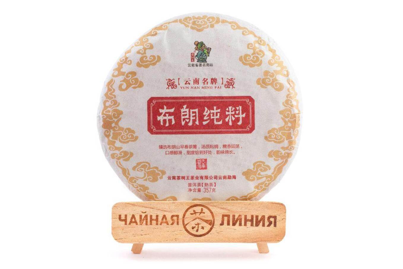 Pressed Rip Pu-erh Tea - Shu Puer 2018 “Pure raw materials Bulan” from the Chashuvan plant 357 g