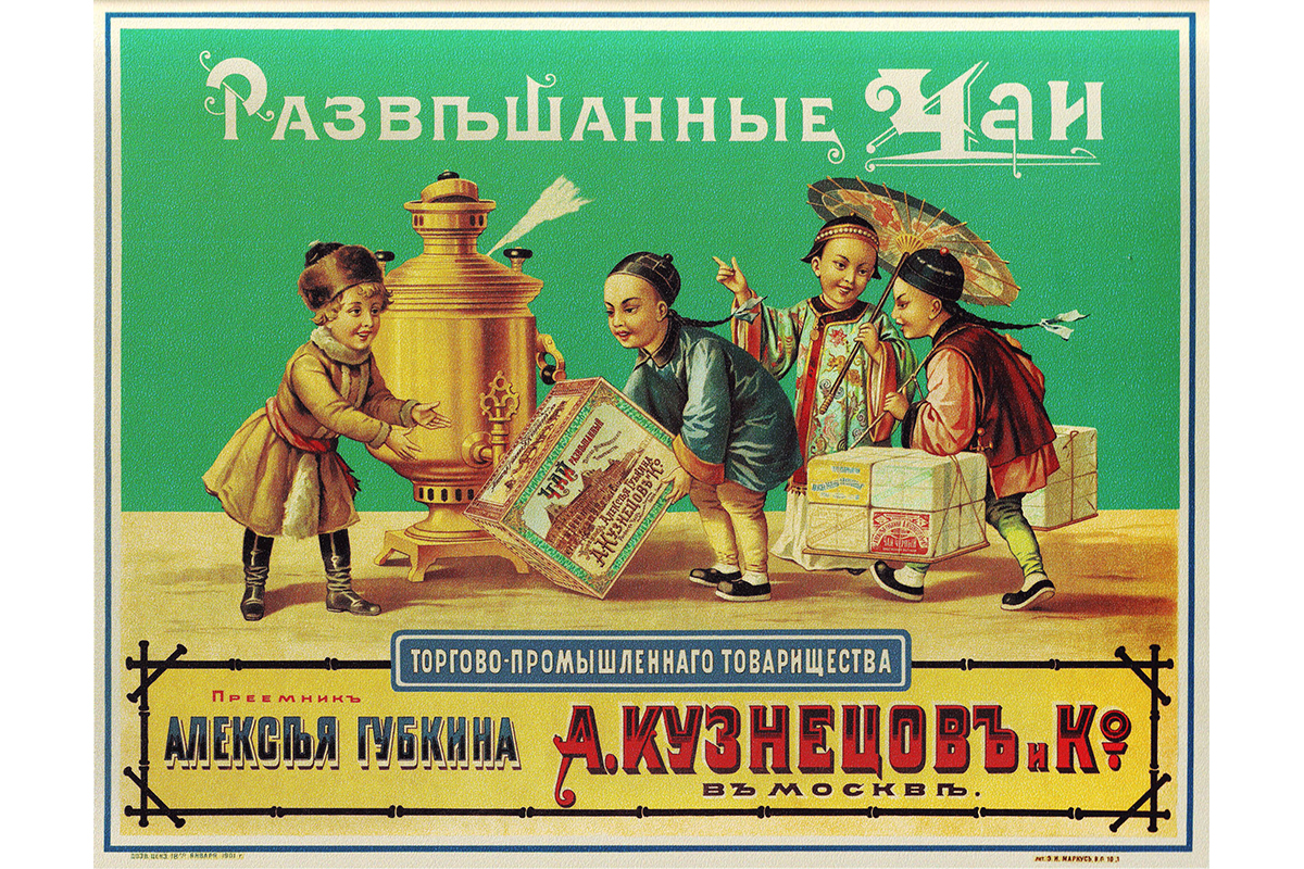 Tea advertisement Реклама чая