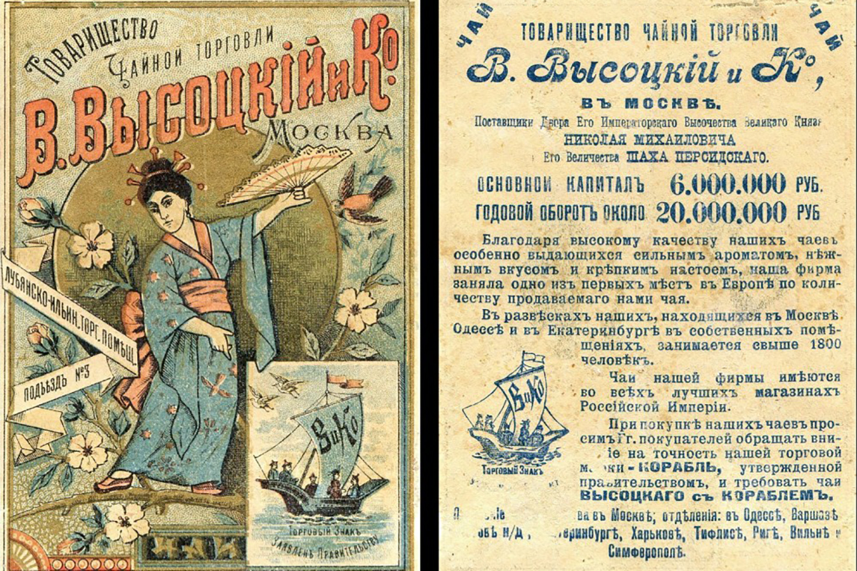 Tea advertisement реклама чая