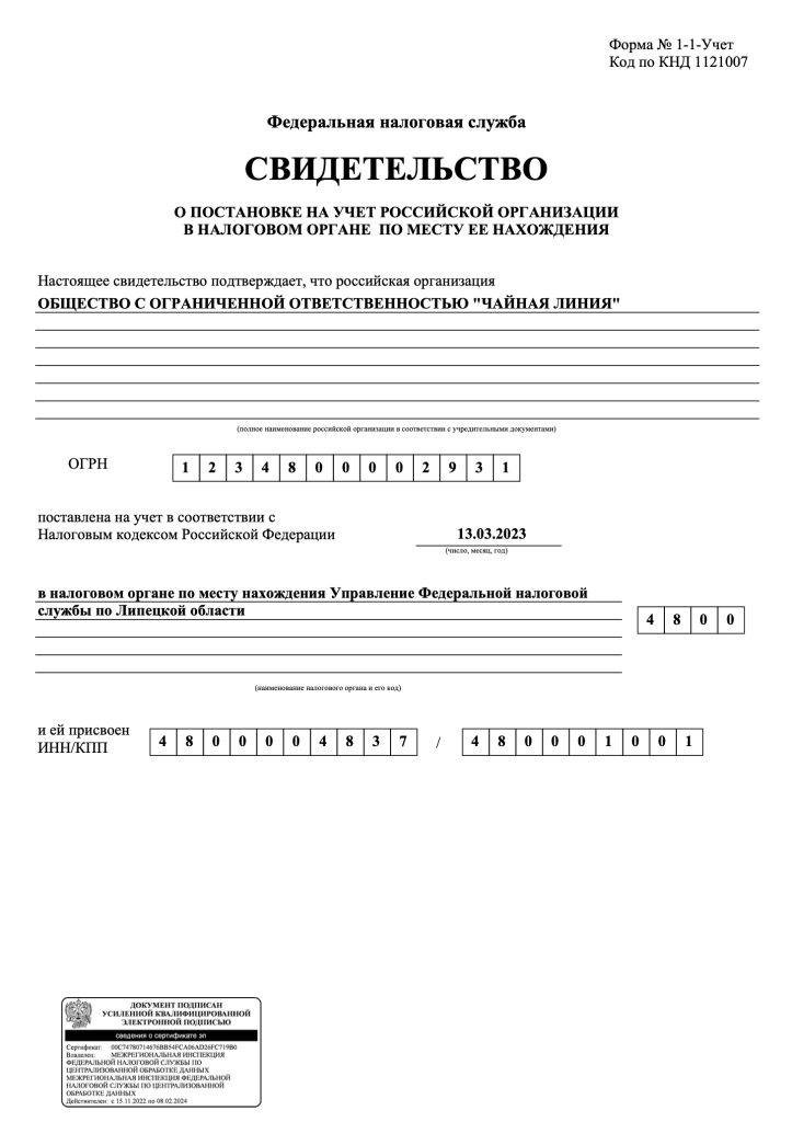 Свидетельство ОГРН Свидетельство ОГРН