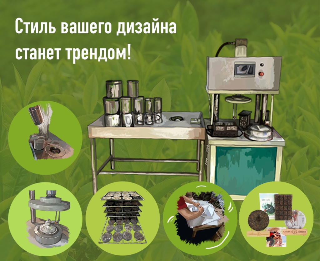 Фирменная прессовка чая.jpg