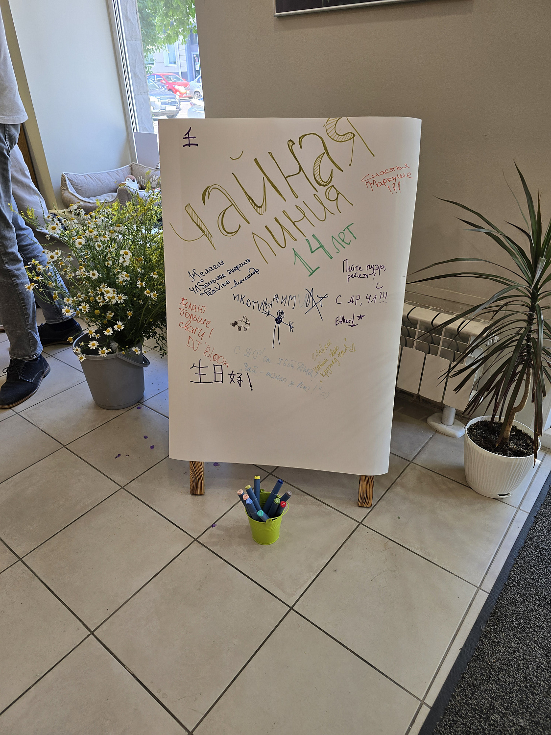 Memorial party in honor of the birthday of Tea Line