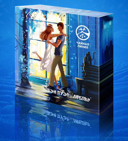 Chaline Pu-erh Tea - Sheng puer 2020 "Love" brand "Tea Line" 90 g., 