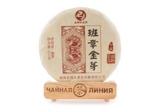 Pressed Rip Pu-erh Tea - Шу пуэр 2019 г. "Золотые почки из Баньчжан" завода "Чжоуши" 357 г