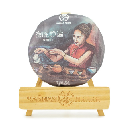 Chaline Pu-erh Tea - Шу пуэр 2023 г. "Тихая ночь" марки "Чайная Линия" 200 г, 