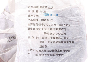 Pressed Raw Pu-erh Tea - Sheng Puer 2007 "Purple Buds" 400 g, 