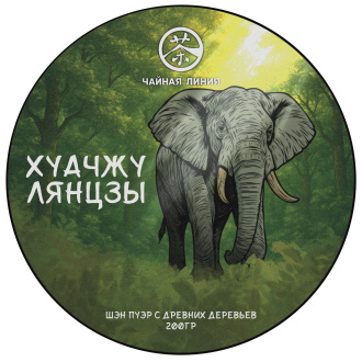 Pressed Raw Pu-erh Tea - Sheng pu'er from the old trees of the Hua Zhu Liang Zi mountain, brand "Tea Line", 200 g