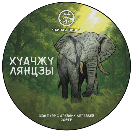 Pressed Raw Pu-erh Tea - Sheng pu'er from the old trees of the Hua Zhu Liang Zi mountain, brand "Tea Line", 200 g, 