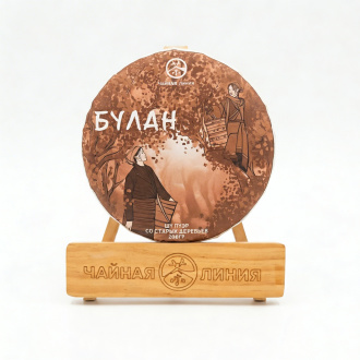 Chaline Pu-erh Tea - Shu pu-erh 2024 from old trees of the Bulan Mountains, brand "Tea Line", 200 g