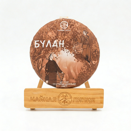 Chaline Pu-erh Tea - Shu pu-erh 2024 from old trees of the Bulan Mountains, brand "Tea Line", 200 g, 