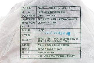 Pressed Raw Pu-erh Tea - Sheng Puer 2010 “Nanno” from the Chashuwan plant 357 g., 