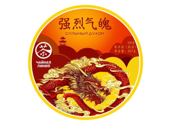 Chaline Pu-erh Tea - Shu Pu-erh "Strong in Spirit" by Tea Line, 357g, 