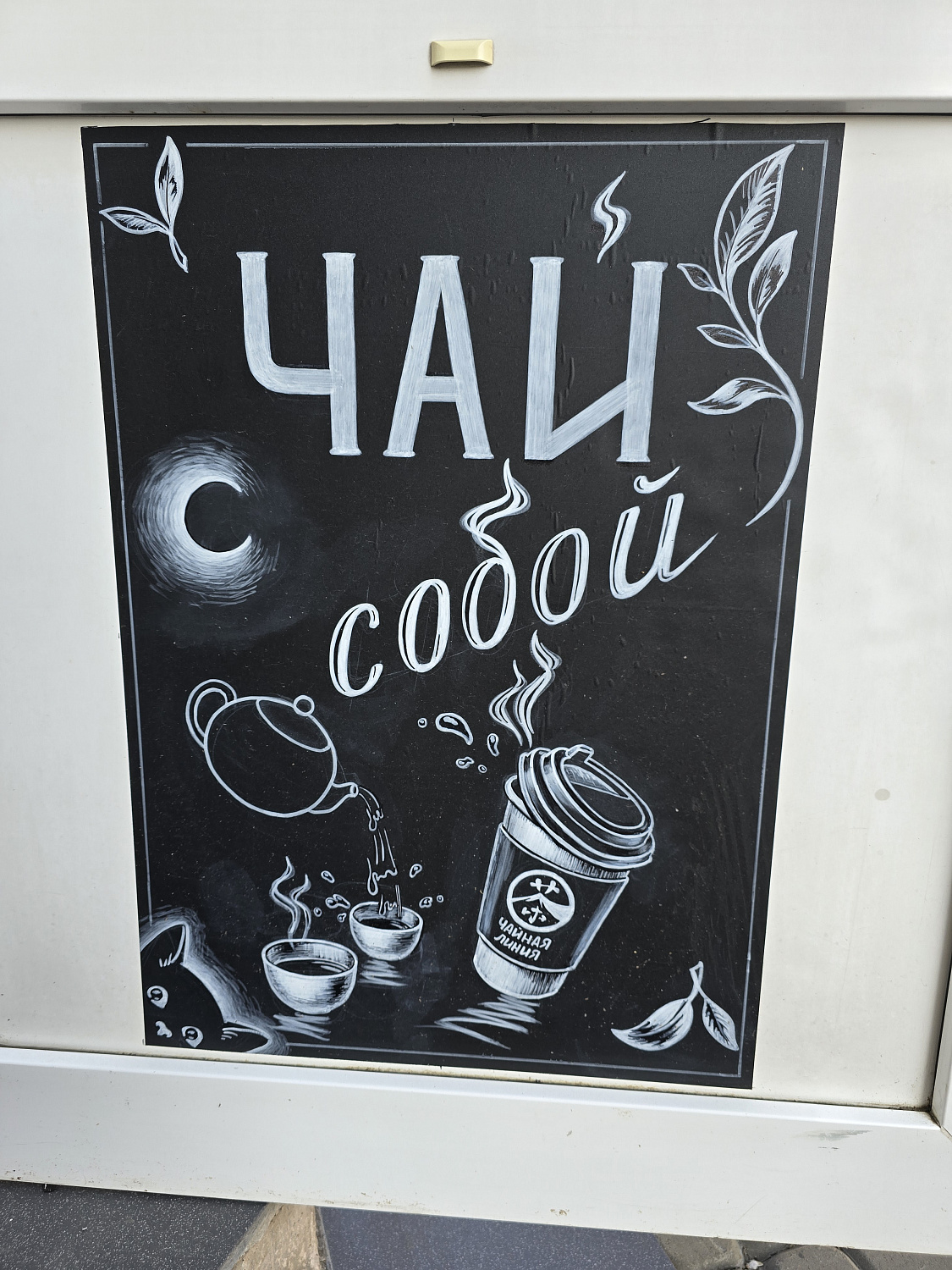 Memorial party in honor of the birthday of Tea Line