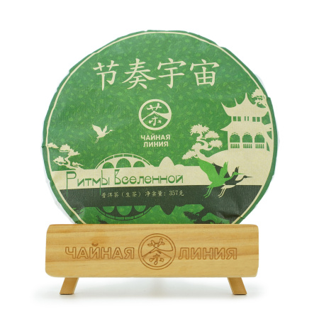 Chaline Pu-erh Tea - Sheng puer 2023 "Rhythms of the Universe" brand "Tea Line" 357 g, 