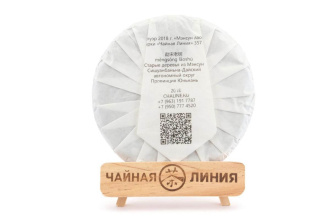 Chaline Pu-erh Tea - Sheng pu-erh 2018 "Mengsun laoshu" brand "Tea Line" 357 g., 