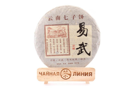 Pressed Rip Pu-erh Tea - Shu Pu-erh 2015 "Yiwu" from the "Zhoushi" plant, 357 g, 