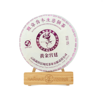 Pressed Rip Pu-erh Tea - Шу пуэр 2020 г. "Розовое золото" завода "Чжоуши" 500 гр.