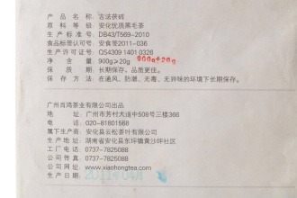 Dark Tea (Hei cha) - Heicha 2011, 900 g, 