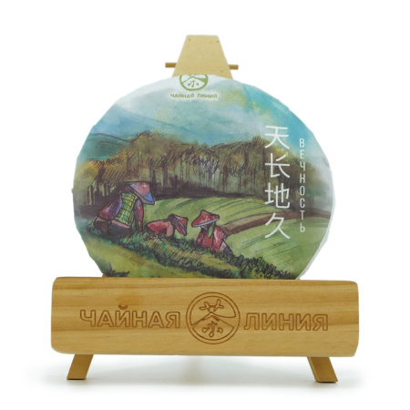 Chaline Pu-erh Tea - Шэн пуэр 2023 г. "Вечность" марки "Чайная Линия" 200 г, 