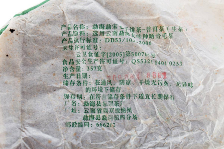 Pressed Raw Pu-erh Tea - Sheng pu-erh 2007 "Chang'e Flies to the Moon" of the "Pagoda" brand from the "Liming" factory, 357 g, 