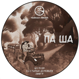 Pressed Rip Pu-erh Tea - Shu pu-erh from ancient trees of the Pasha Mountains, brand "Tea Line" 200 g