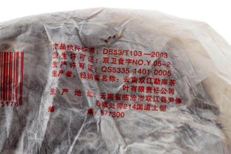 Pressed Raw Pu-erh Tea - Sheng Puer 2008 “Mensun”, 