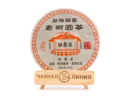 Pressed Rip Pu-erh Tea - Шу пуэр 2013 г. "Со старых деревьев Баньчжанван" 357 г, 