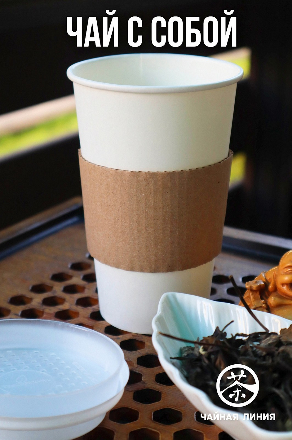 Tea to go in a glass with a strainer