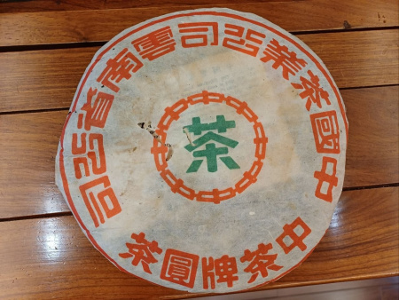 Pressed Raw Pu-erh Tea - Шэн пуэр 2004 года "Зелёная марка" CNNP 357 г, 