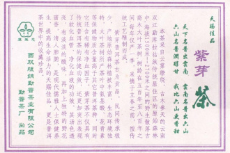 Pressed Raw Pu-erh Tea - Sheng Puer 2007 "Purple Buds" 400 g, 