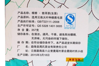 Pressed Raw Pu-erh Tea - Sheng Pu'er 2015 "Nomi Xiang" Zhoushi plant 357 g, 