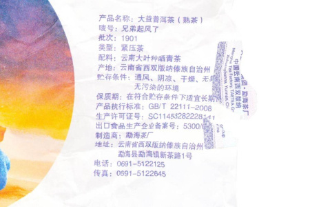 Pressed Rip Pu-erh Tea - Shu Puer 2018 "Brothers, the Wind Has Risen" brand "Dai" from the Menghai factory, 100g cake, 