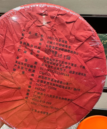 Pressed Rip Pu-erh Tea - Шу Пуэр 2012 г. "803" завода "Тулинь" гнездо 100 г, 