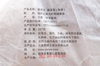 Pressed Rip Pu-erh Tea - Shu Puer 2020 “Ban Zhang Wang” from Chashuwan plant 357 g, 